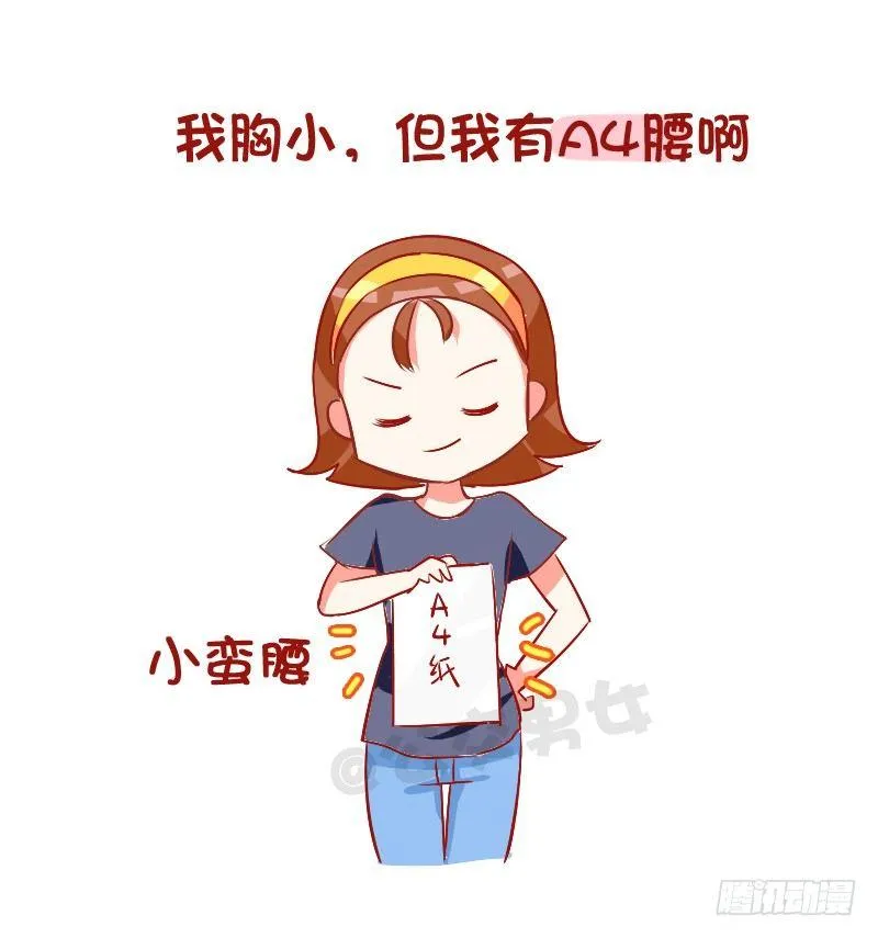 789-被说胸小如何怼回去 第8页