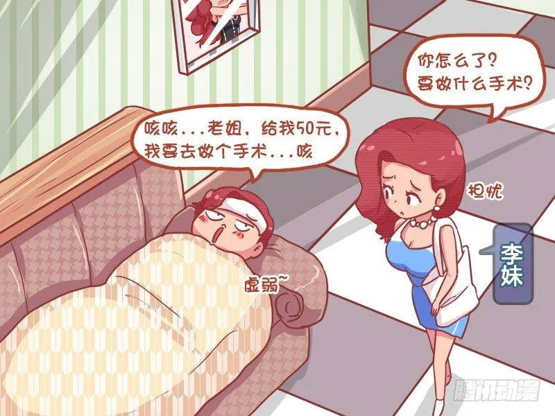 788-做手术 第2页