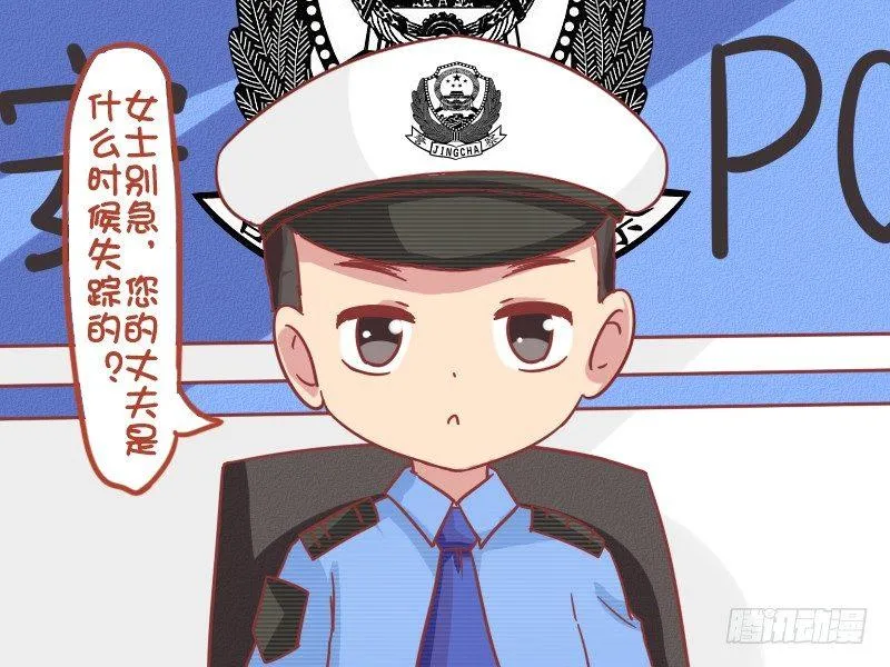 790-老公失踪 第3页