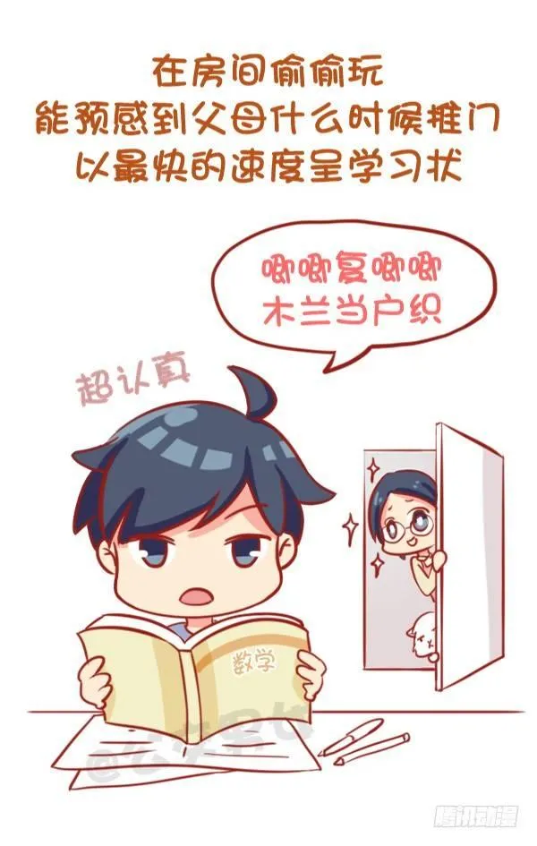 791-小时候做过的事 第3页