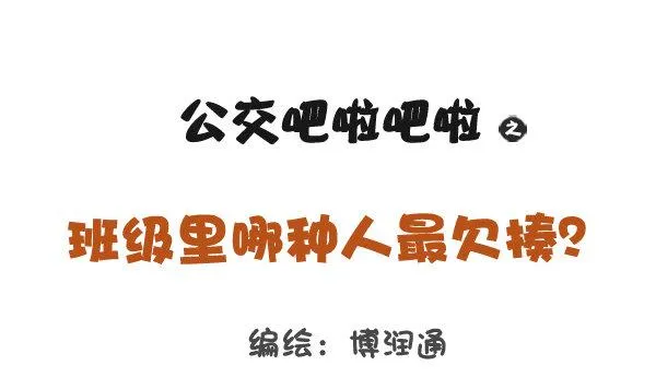 797-最欠揍的同学 第1页