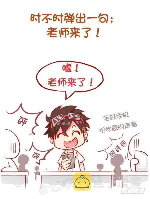 797-最欠揍的同学 第3页