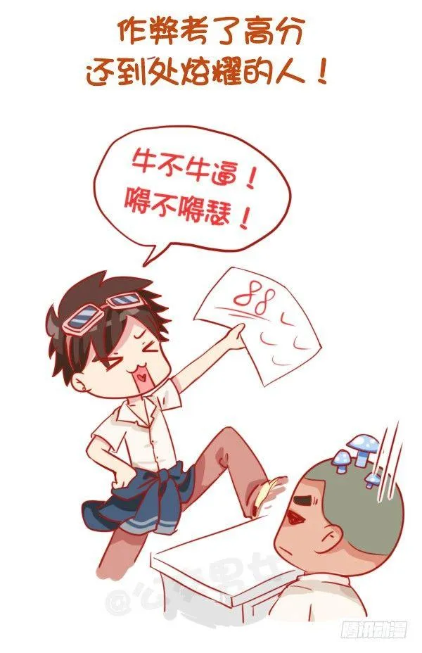 797-最欠揍的同学 第5页