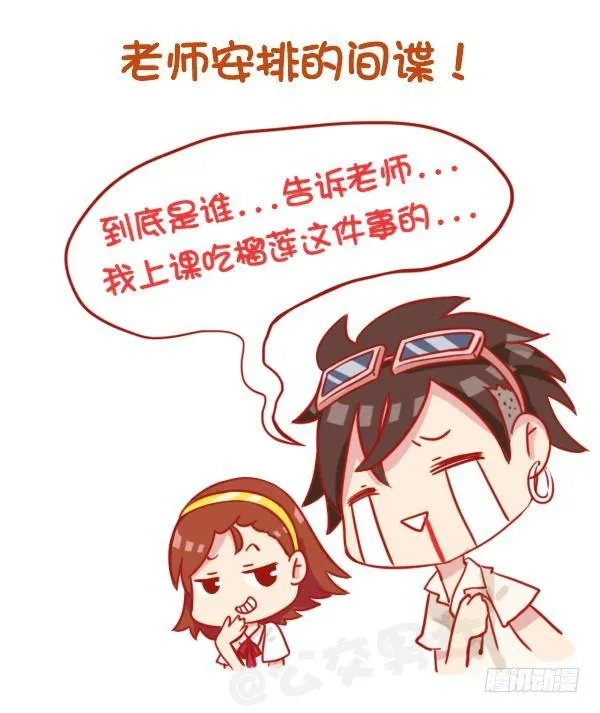 797-最欠揍的同学 第6页
