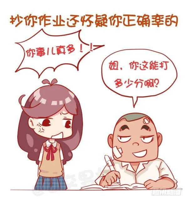 797-最欠揍的同学 第7页