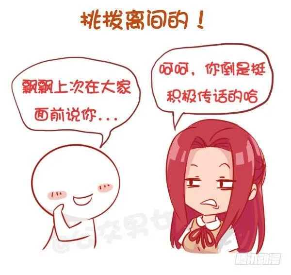 797-最欠揍的同学 第8页