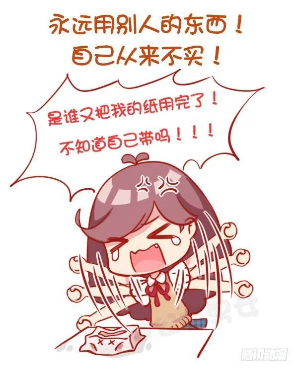 797-最欠揍的同学 第9页