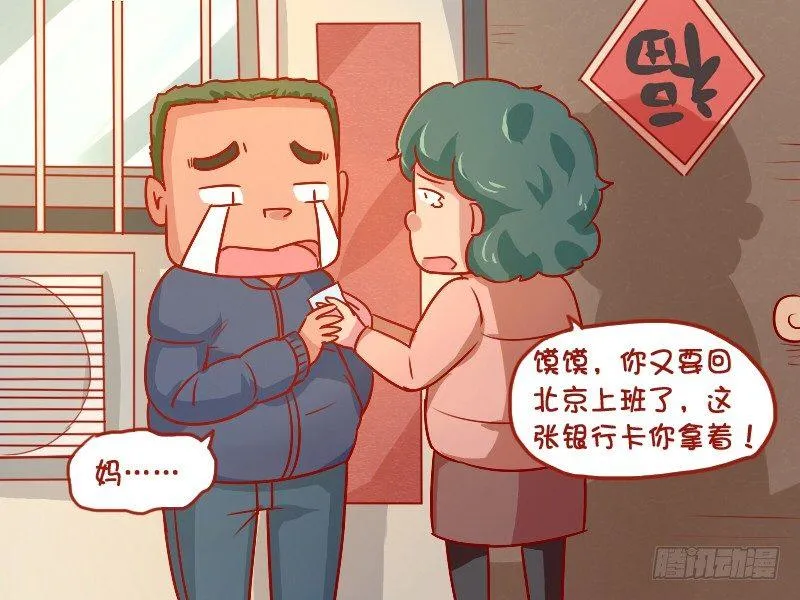 798-妈妈的银行卡 第2页