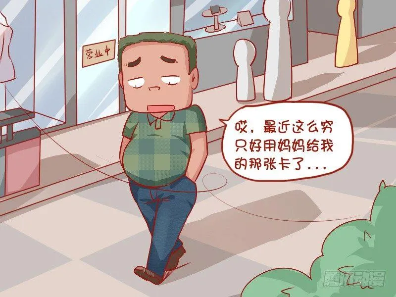 798-妈妈的银行卡 第3页