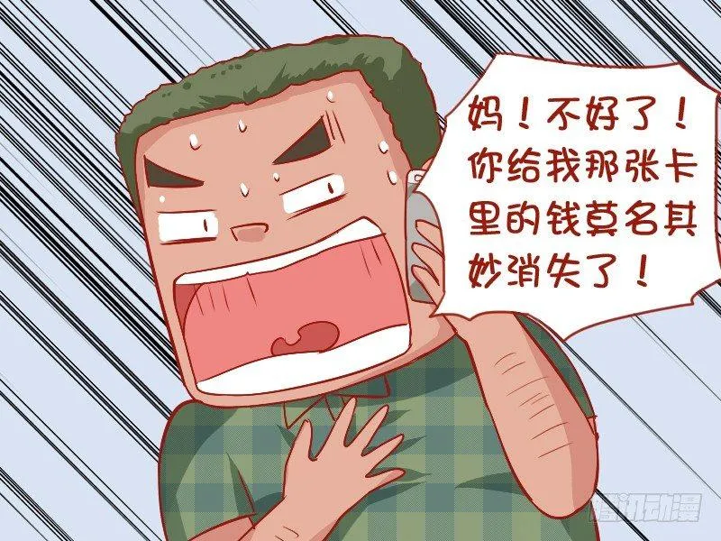 798-妈妈的银行卡 第5页