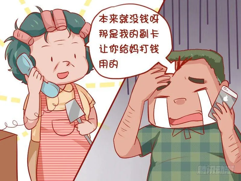 798-妈妈的银行卡 第6页