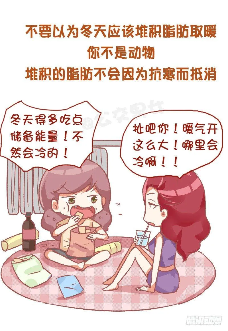 801-你不知道的减肥tips 第5页