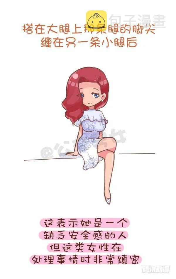 802-跷二郎腿 第4页