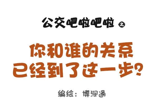 805-你和谁的关系到了这步 第1页