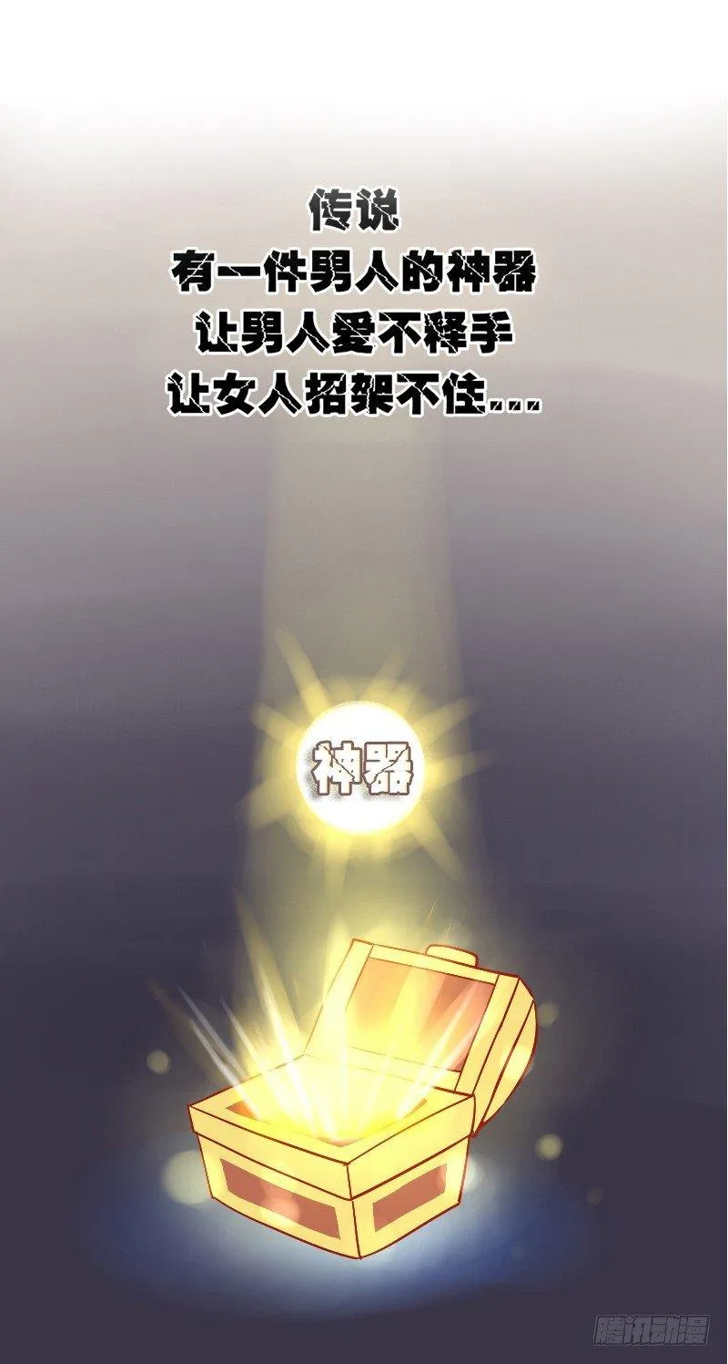 806-男人的神器 第3页