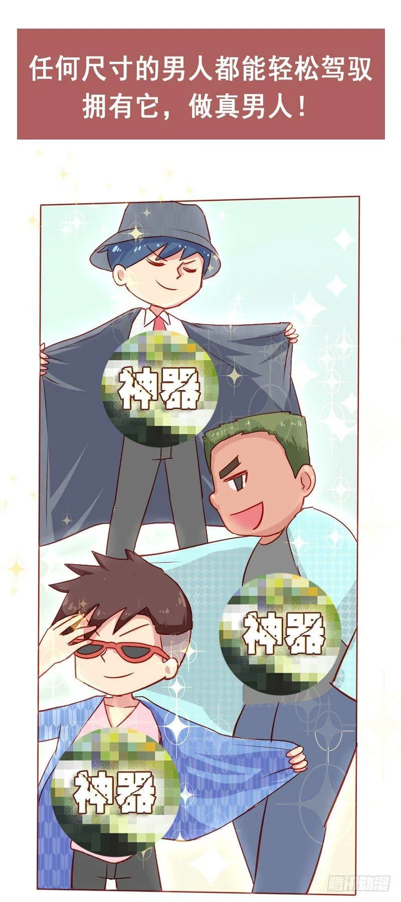 806-男人的神器 第15页