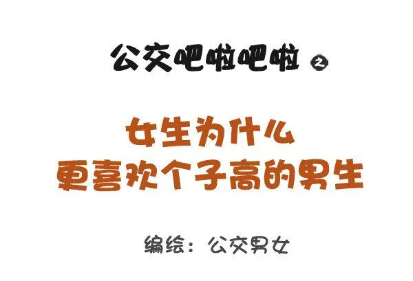 811-女生为什么喜欢长腿男 第1页