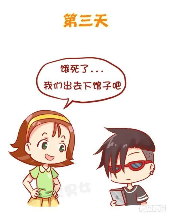 812-监督女友减肥 第5页