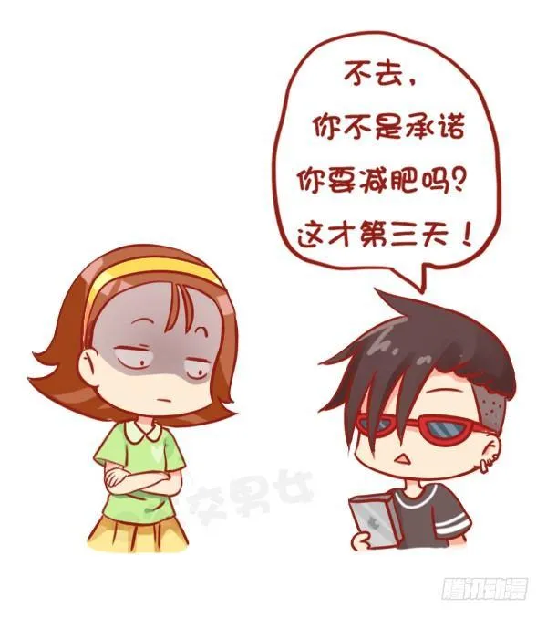 812-监督女友减肥 第6页