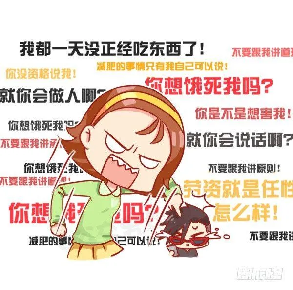 812-监督女友减肥 第7页