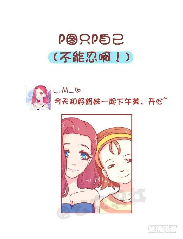 813-朋友圈最讨厌的人 第9页