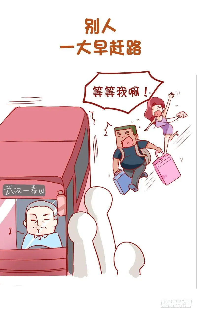 816-别人的假期vs你的假期 第2页