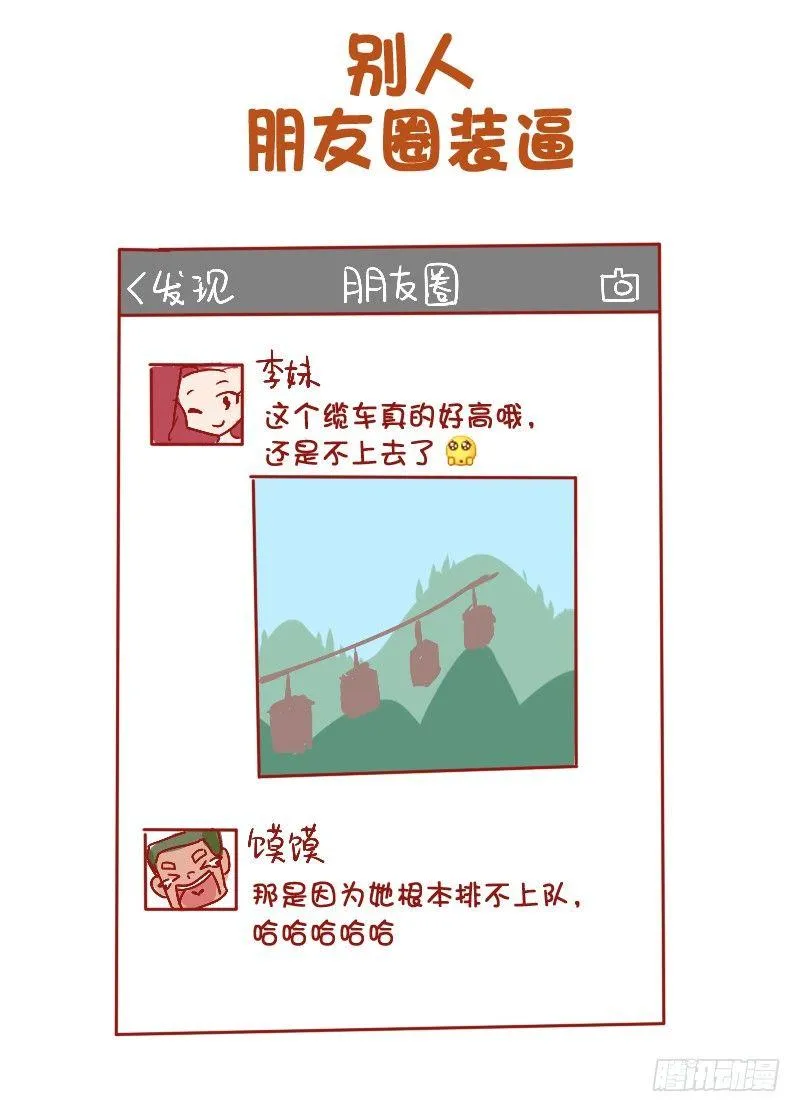 816-别人的假期vs你的假期 第10页