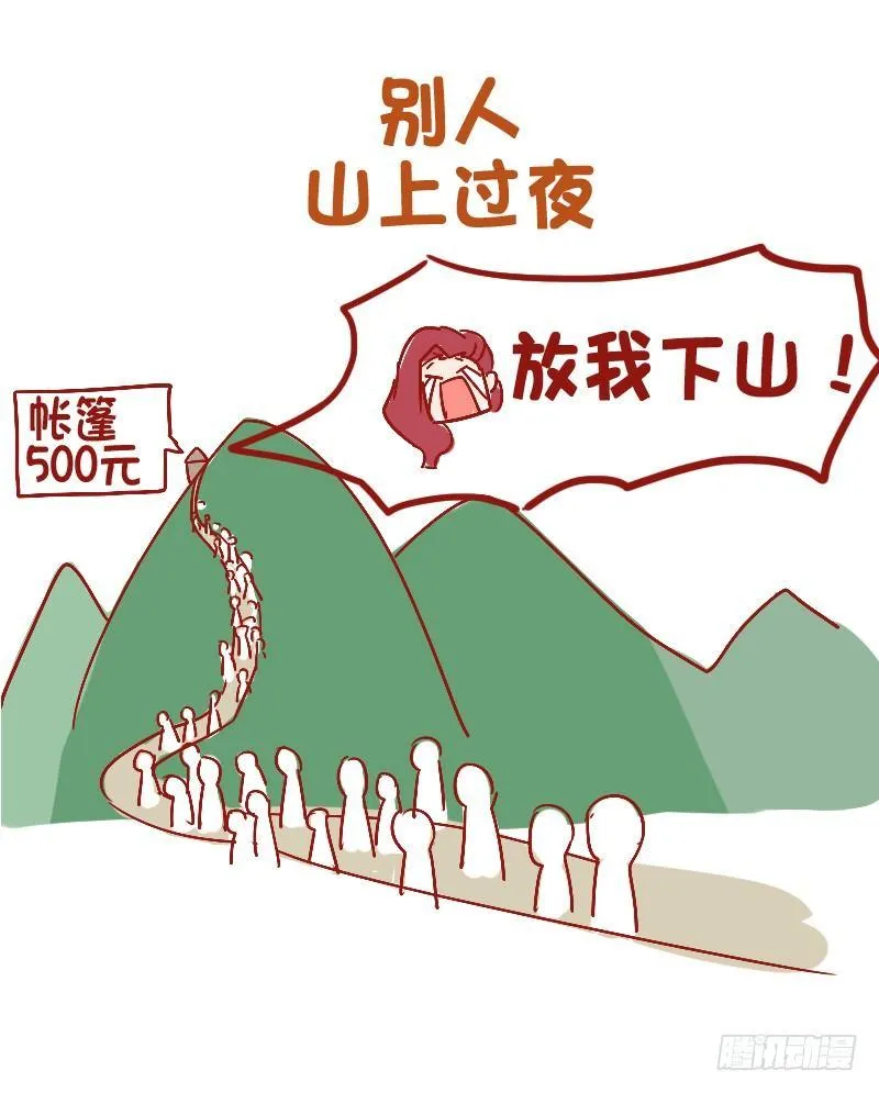 816-别人的假期vs你的假期 第12页