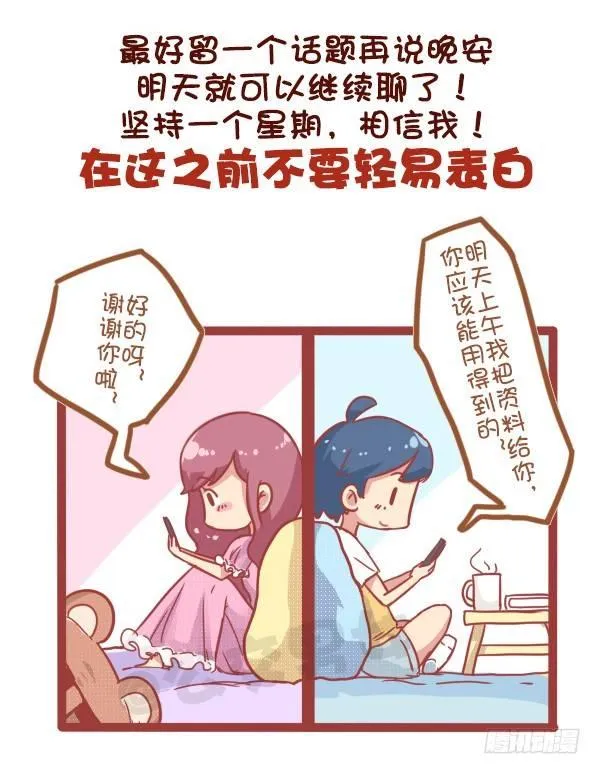 815-最强男追女攻略 第5页