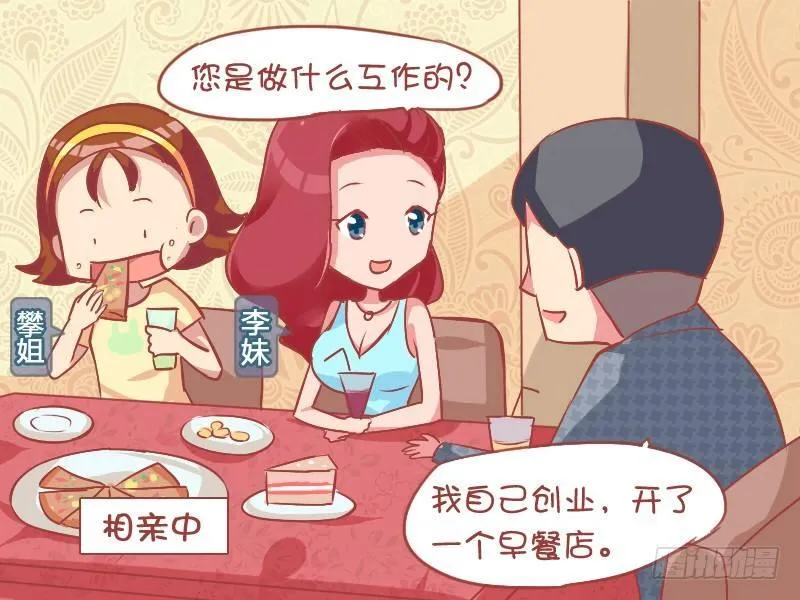 818-带闺蜜相亲 第2页