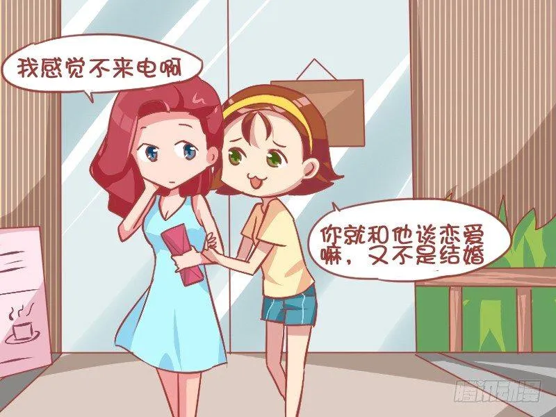818-带闺蜜相亲 第3页