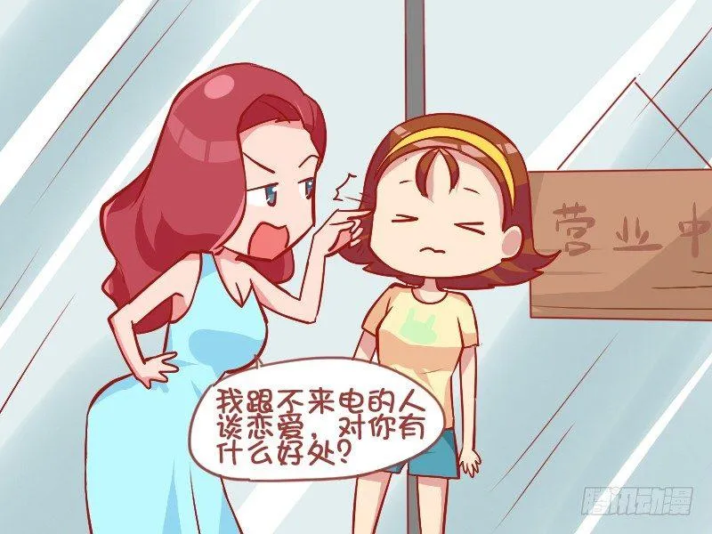 818-带闺蜜相亲 第4页