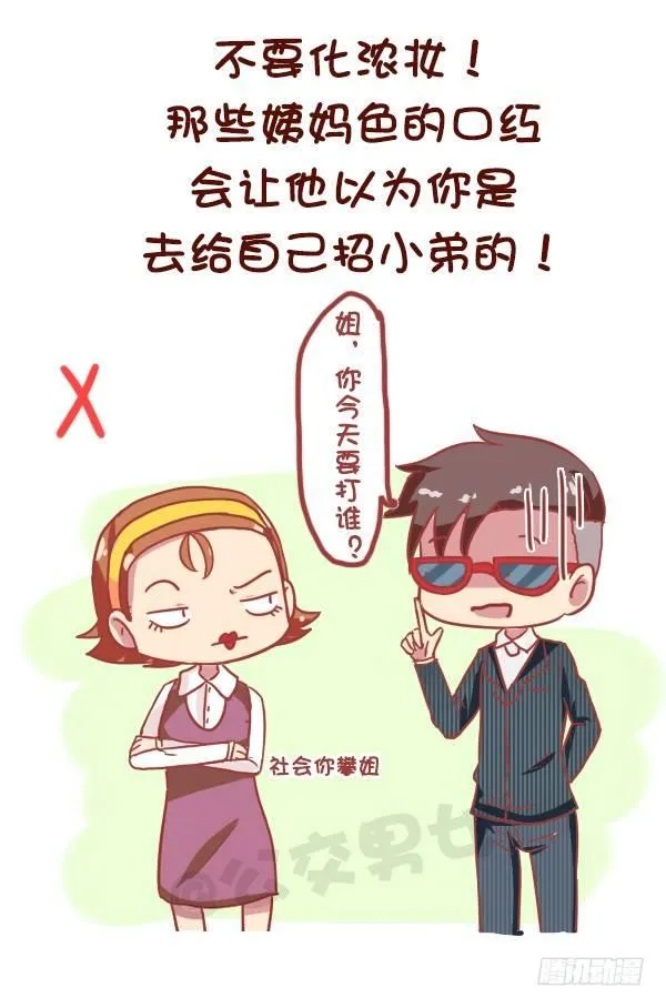 821-最强女追男攻略 第3页