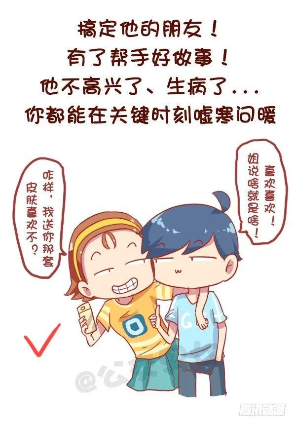 821-最强女追男攻略 第6页