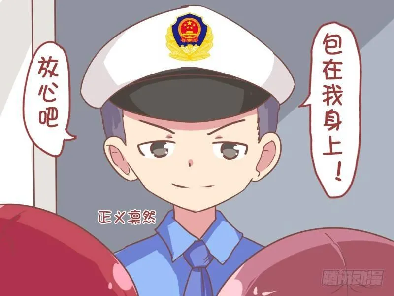 822-警察叔叔 第4页
