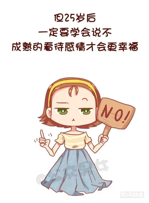 824-25岁后好好对自己 第3页