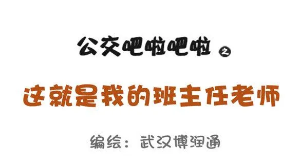 826-班主任都这样 第1页