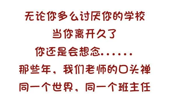 826-班主任都这样 第2页
