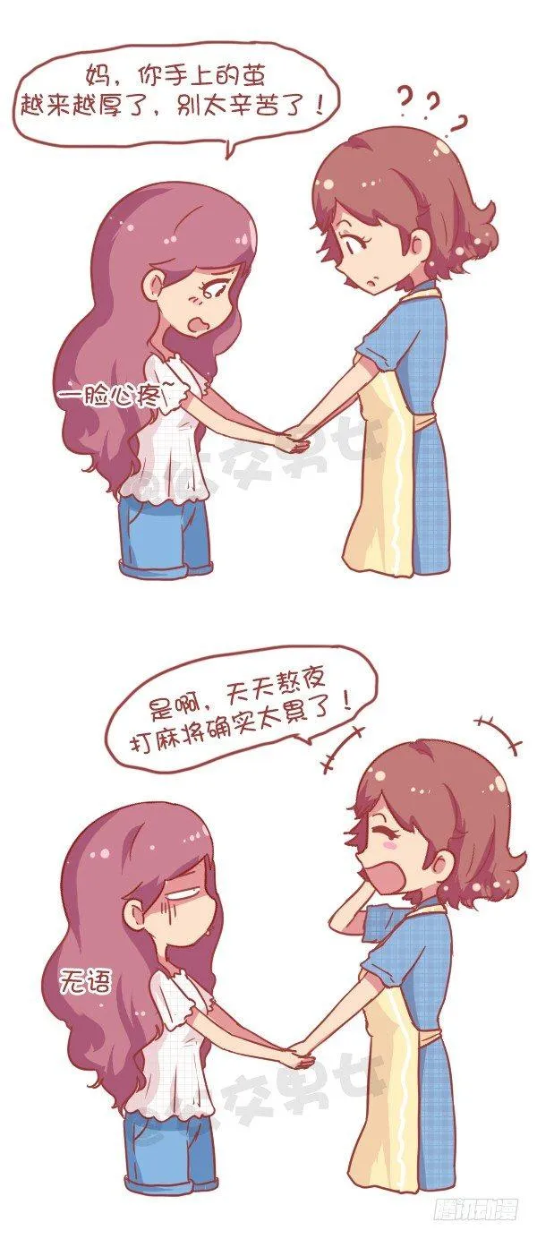 827-妈妈辛苦了 第2页