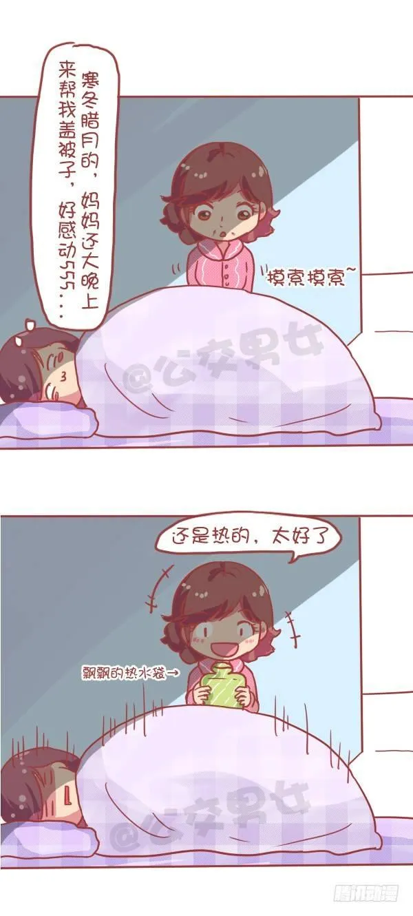 827-妈妈辛苦了 第4页