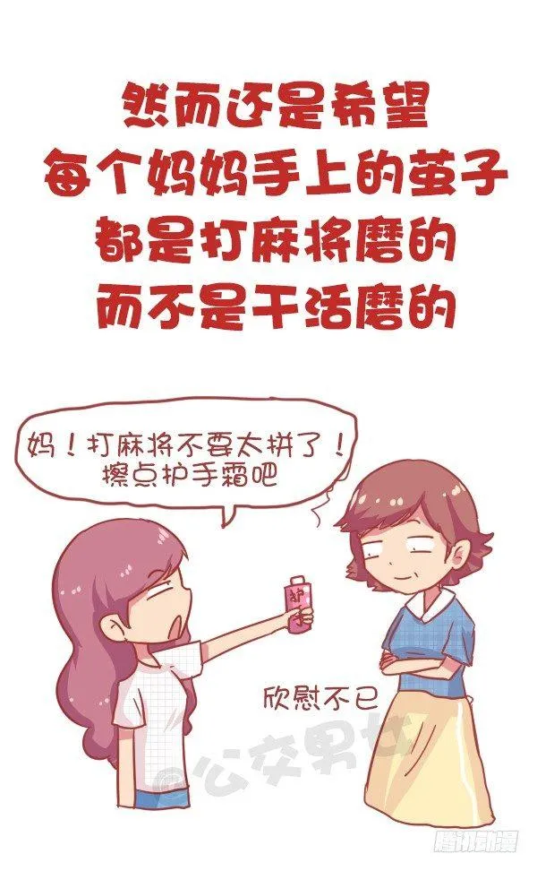 827-妈妈辛苦了 第8页
