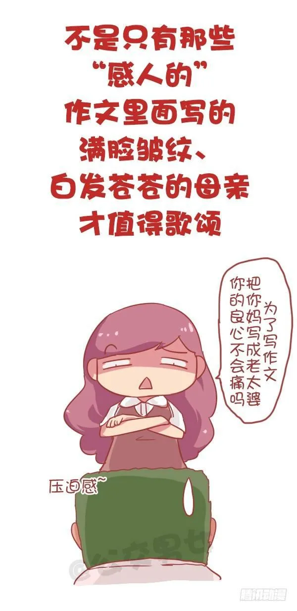 827-妈妈辛苦了 第9页