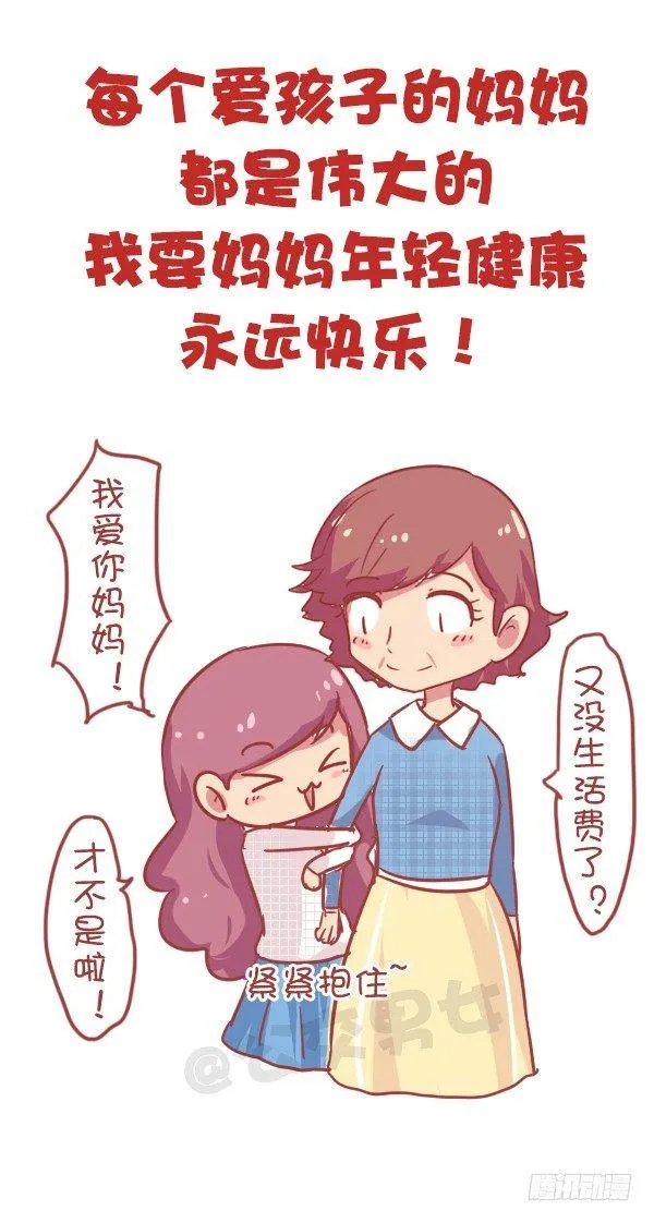 827-妈妈辛苦了 第10页