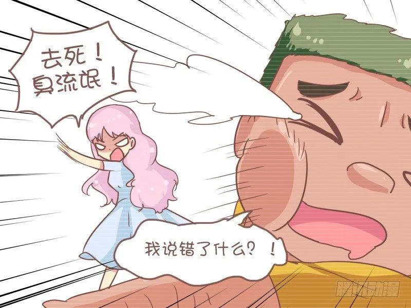 828-臭流氓 第5页