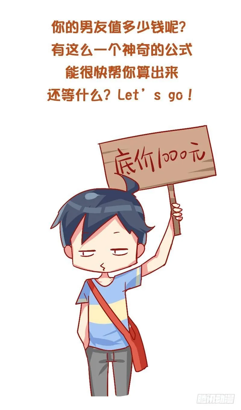 829-男友价目表 第3页
