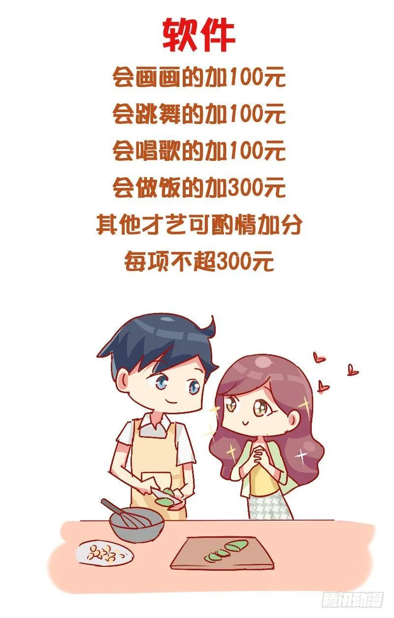 829-男友价目表 第7页