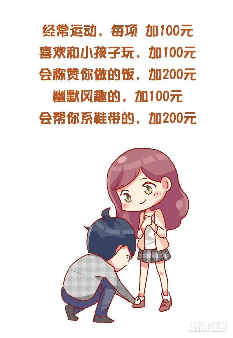 829-男友价目表 第9页