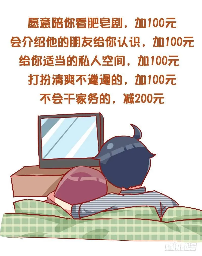 829-男友价目表 第10页