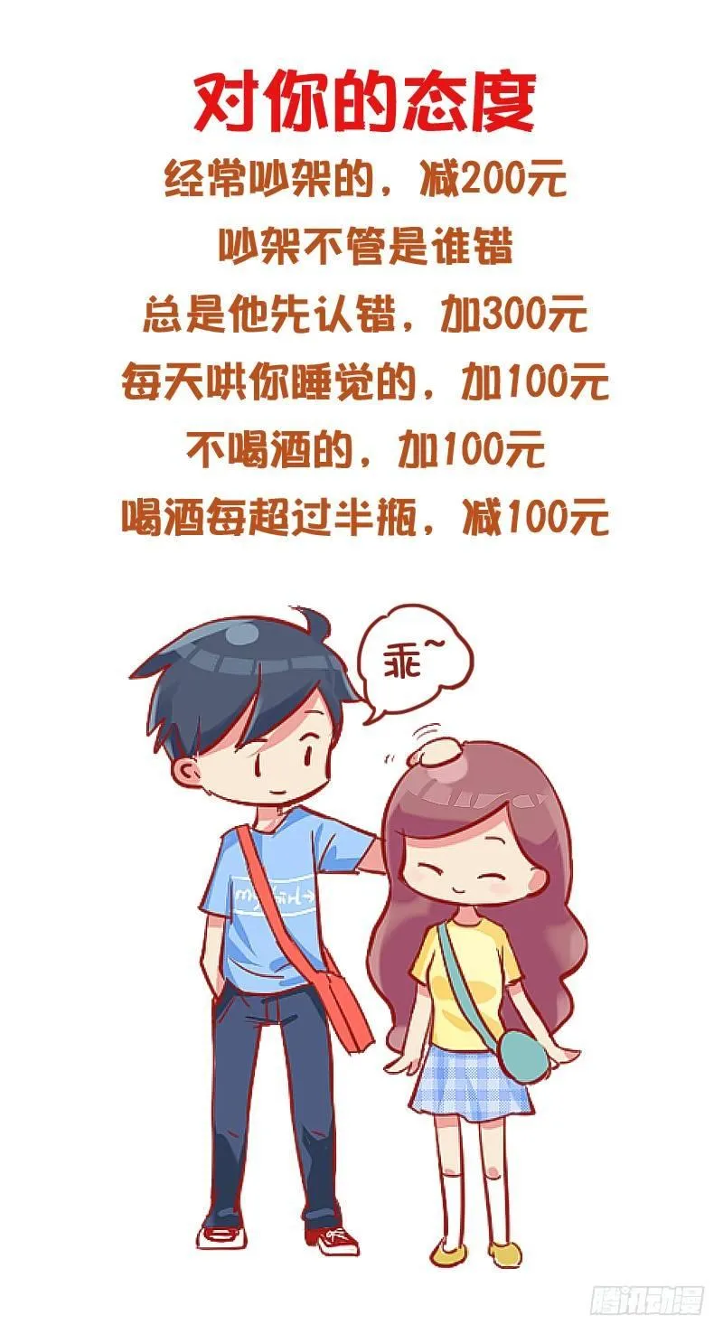 829-男友价目表 第11页