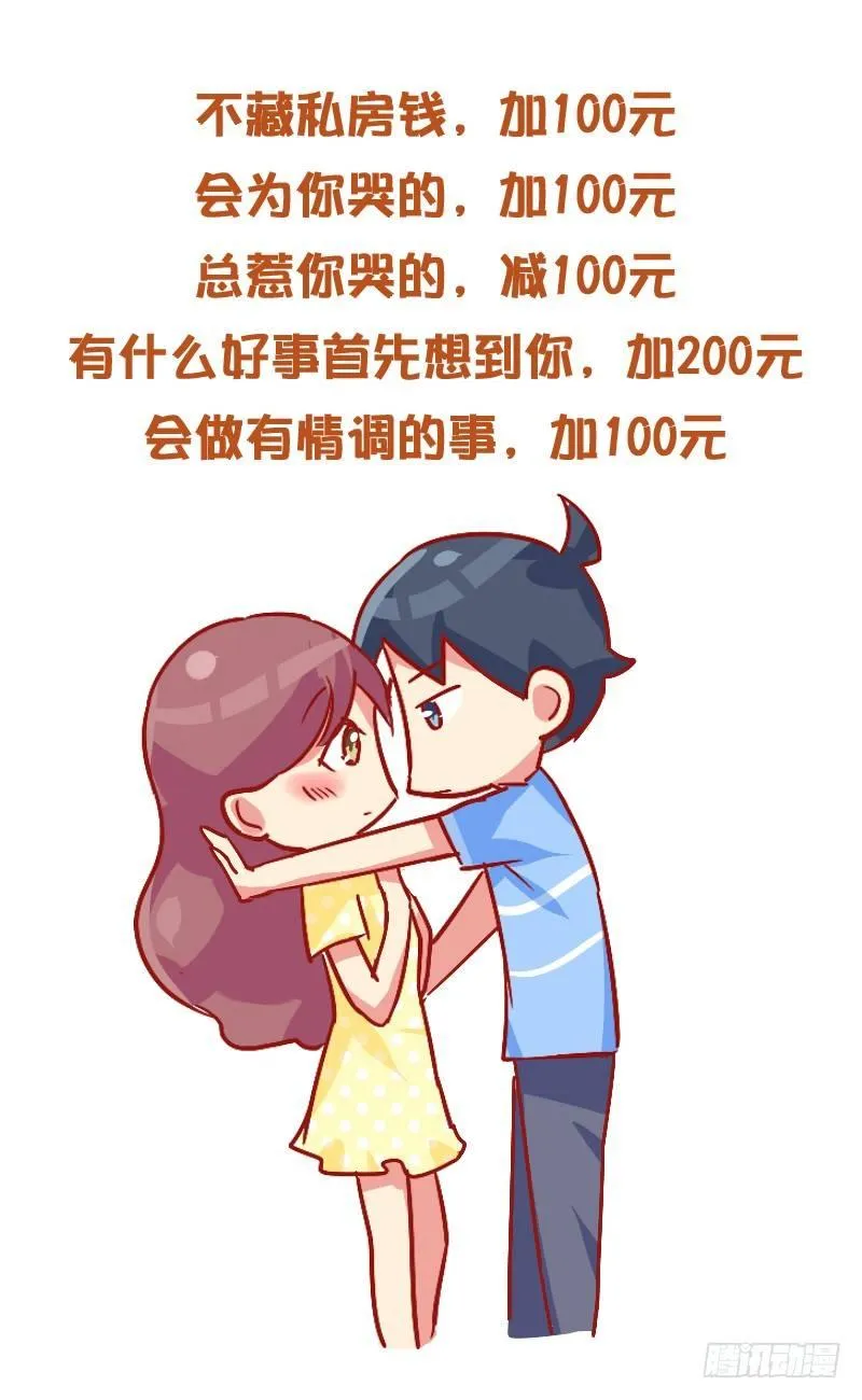 829-男友价目表 第12页
